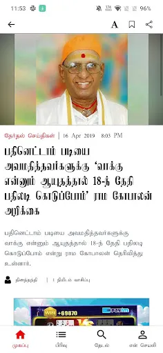 Скриншот 4 — Thanthi News 24x7 (Official)