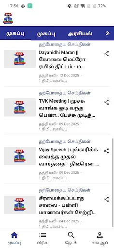 Скриншот 2 — Thanthi TV Tamil News Live