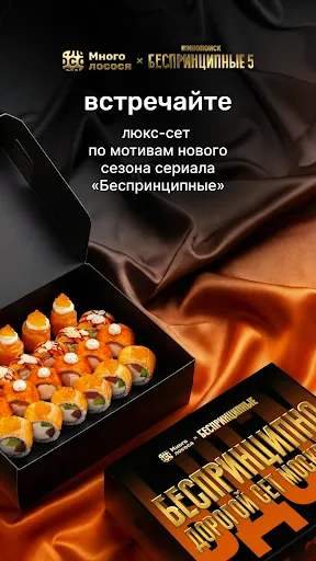 Скриншот 1 — Много лосося: доставка еды