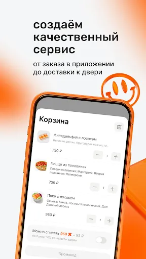Скриншот 5 — Много лосося: доставка еды