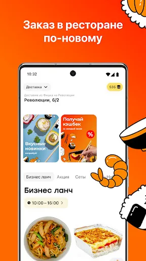 Скриншот 2 — Фишка Суши