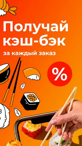 Скриншот 3 — Фишка Суши