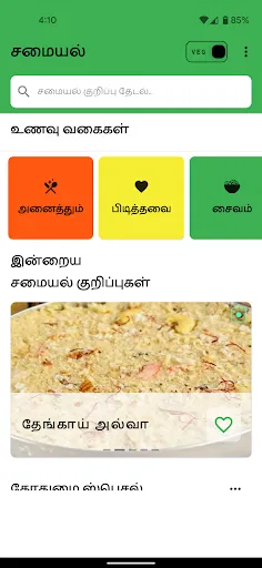 Скриншот 2 — Tamil Samayal - தமிழ் சமையல்