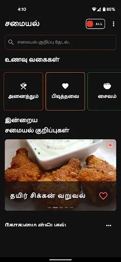 Скриншот 3 — Tamil Samayal - தமிழ் சமையல்