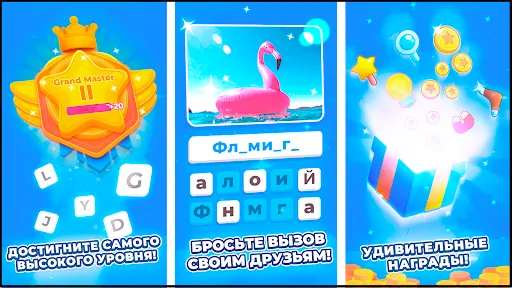 Скриншот 5 — Cлово. Игры без интернета