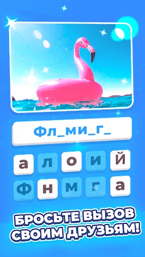 Скриншот 6 — Cлово. Игры без интернета