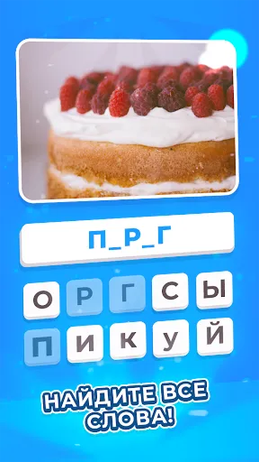 Скриншот 8 — Cлово. Игры без интернета