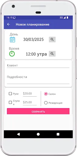 Скриншот 3 — График маникюра