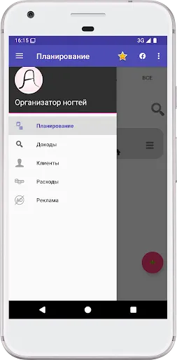 Скриншот 4 — График маникюра