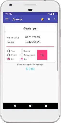Скриншот 5 — График маникюра