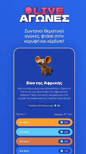 Скриншот 3 — The Big Greek Quiz