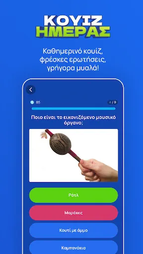 Скриншот 4 — The Big Greek Quiz