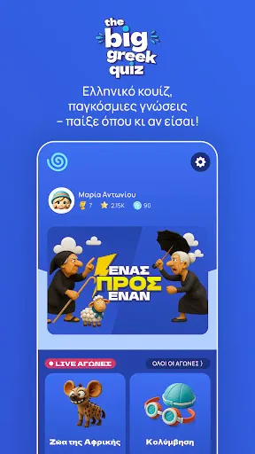 Скриншот 6 — The Big Greek Quiz