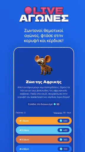 Скриншот 8 — The Big Greek Quiz