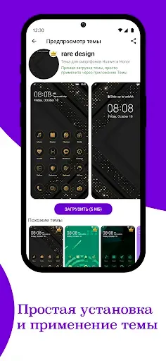Скриншот 6 — EMUI темы для Huawei и Honor