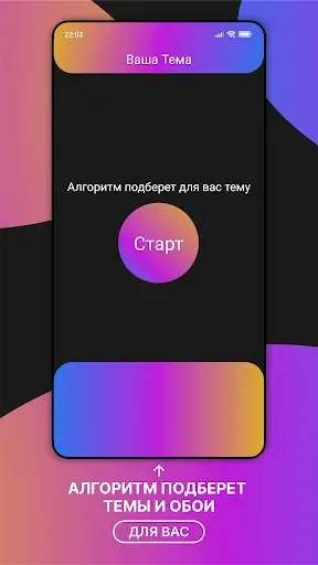 Скриншот 4 — Темы