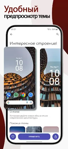 Скриншот 4 — Мульти темы