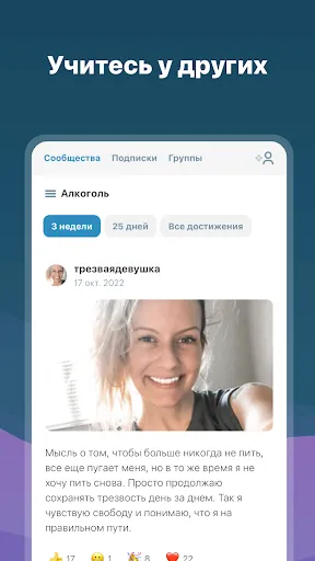 Скриншот 7 — I Am Sober - Я трезв/а