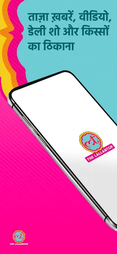 Скриншот 1 — The Lallantop - Hindi News App