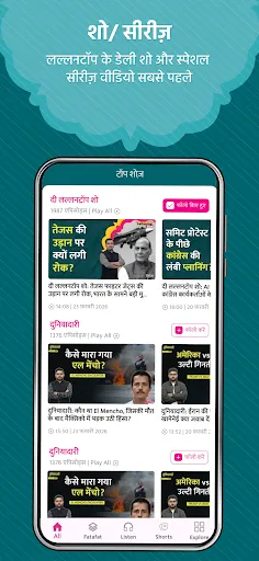 Скриншот 5 — The Lallantop - Hindi News App