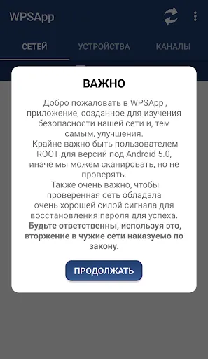 Скриншот 2 — WPSApp