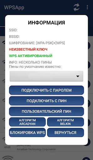 Скриншот 6 — WPSApp