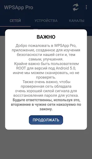 Скриншот 2 — WPSApp Pro