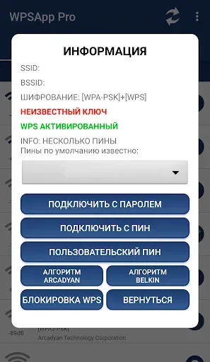 Скриншот 6 — WPSApp Pro
