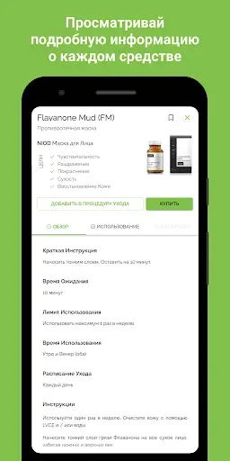 Скриншот 5 — Skincare Routine