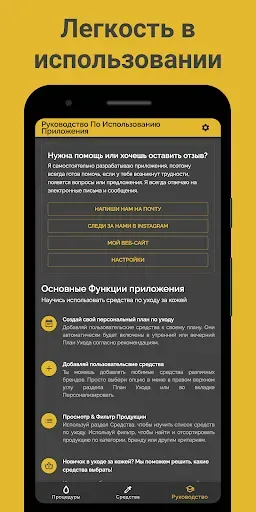 Скриншот 6 — Skincare Routine