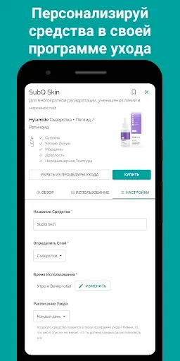 Скриншот 7 — Skincare Routine