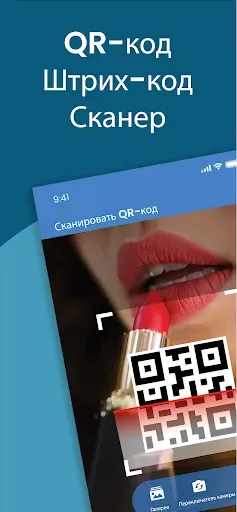 Скриншот 1 — QR Code Reader - Scan QR Code