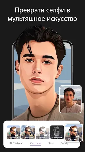 Скриншот 5 — Мультяшный фоторедактор
