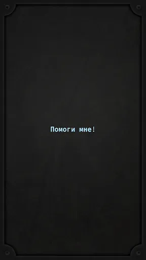 Скриншот 2 — Lifeline