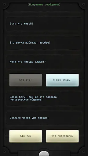 Скриншот 8 — Lifeline