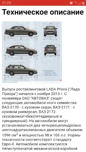 Скриншот 5 — Lada Priora (Лада Приора)