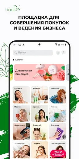 Скриншот 1 — tianDe: Health and Beauty