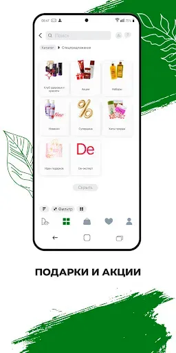 Скриншот 2 — tianDe: Health and Beauty