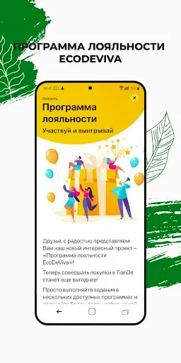Скриншот 3 — tianDe: Health and Beauty