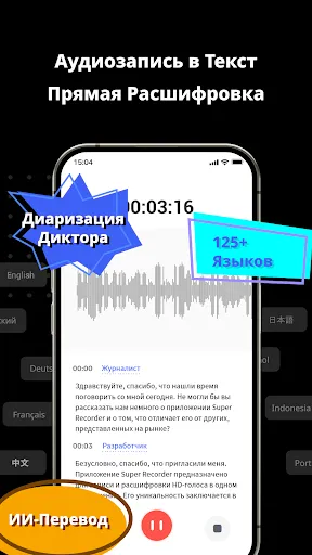Скриншот 2 — Диктофон: Голоса Звукозапись