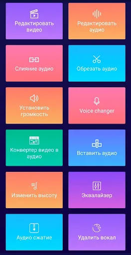 Скриншот 1 — Редактор Музыки, Обрезка Аудио