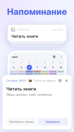 Скриншот 4 — TickTick:Список дел и задачи