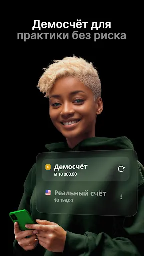 Скриншот 3 — Olymptrade – Онлайн-трейдинг