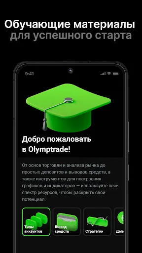 Скриншот 6 — Olymptrade – Онлайн-трейдинг