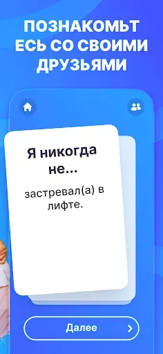 Скриншот 2 — Я никогда не