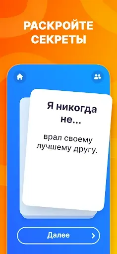 Скриншот 4 — Я никогда не