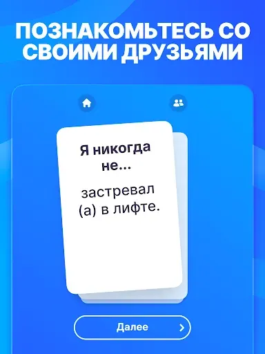 Скриншот 7 — Я никогда не