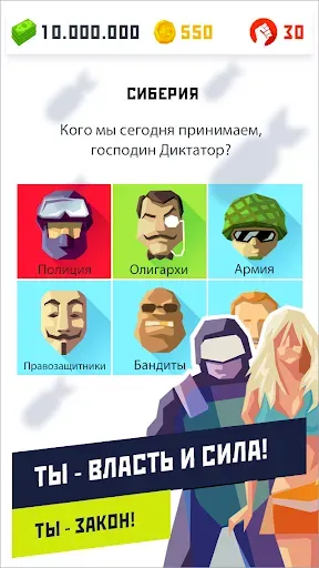 Скриншот 2 — Диктатор 2