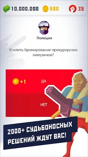 Скриншот 3 — Диктатор 2