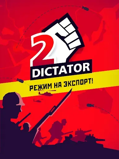 Скриншот 6 — Диктатор 2